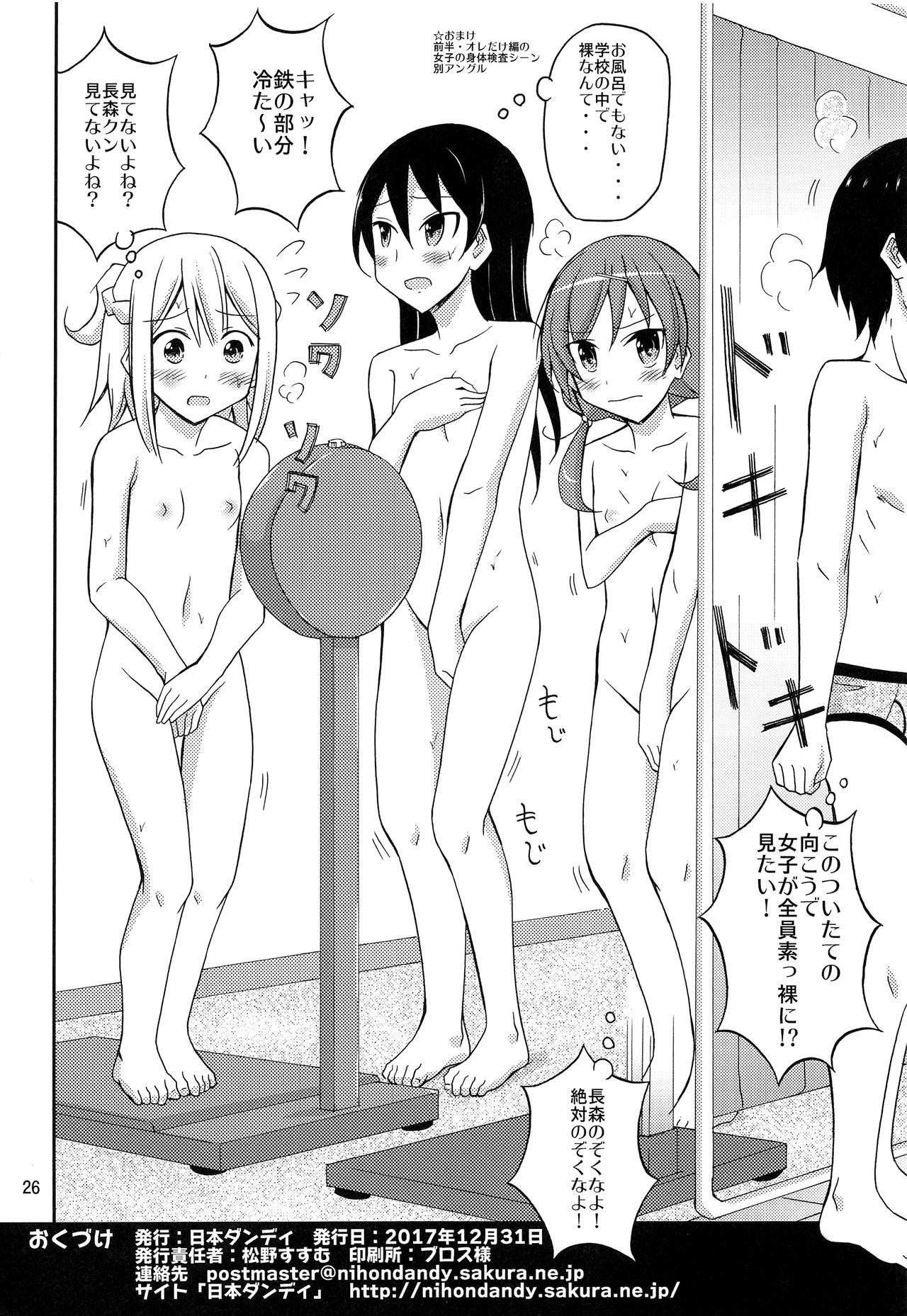 オレダケアタシダケハダカニサレタシンタイケンサ