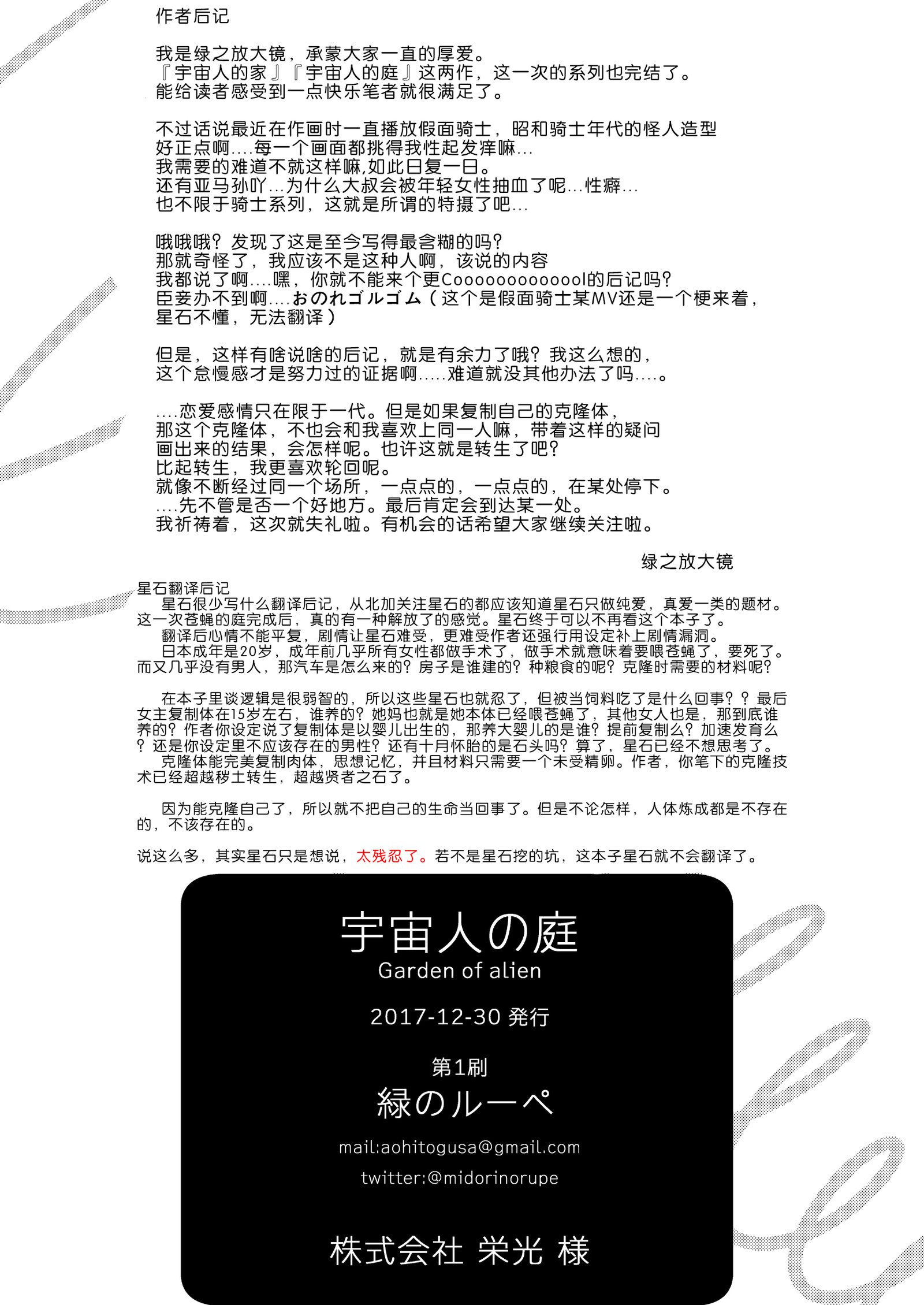 宇宙人の庭-エイリアンの庭