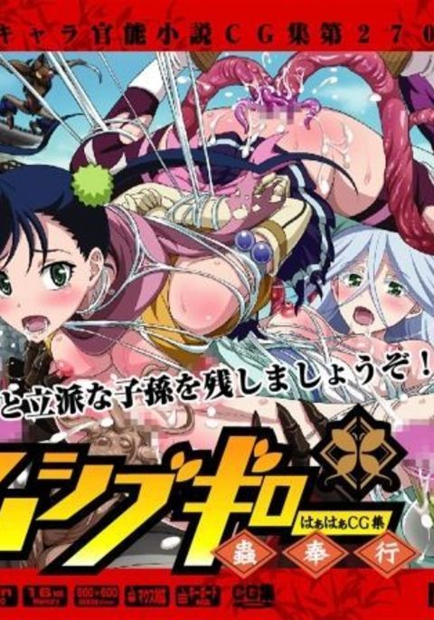 ゆうめいキャラかんのうしょうつつCGシュウNo.270 !!ムシブギョーハァハァCGシュウ