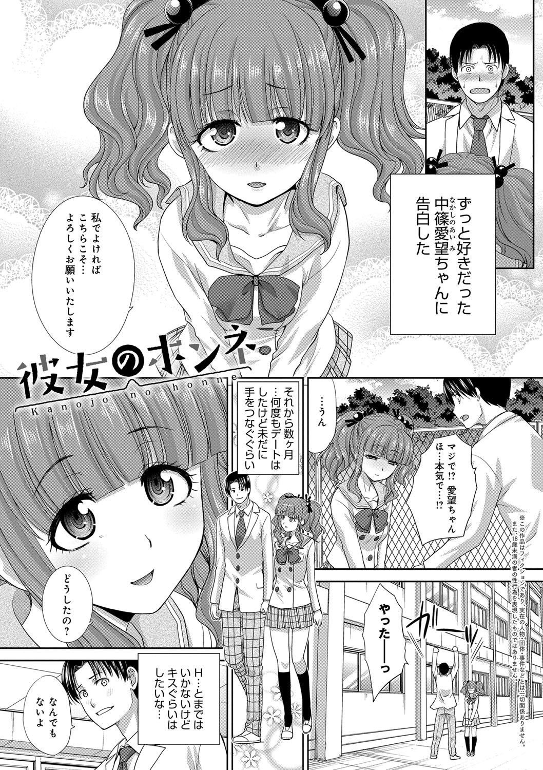フラレタカノジョとヨリオモドシタリユウ-元カレと一緒に帰った理由