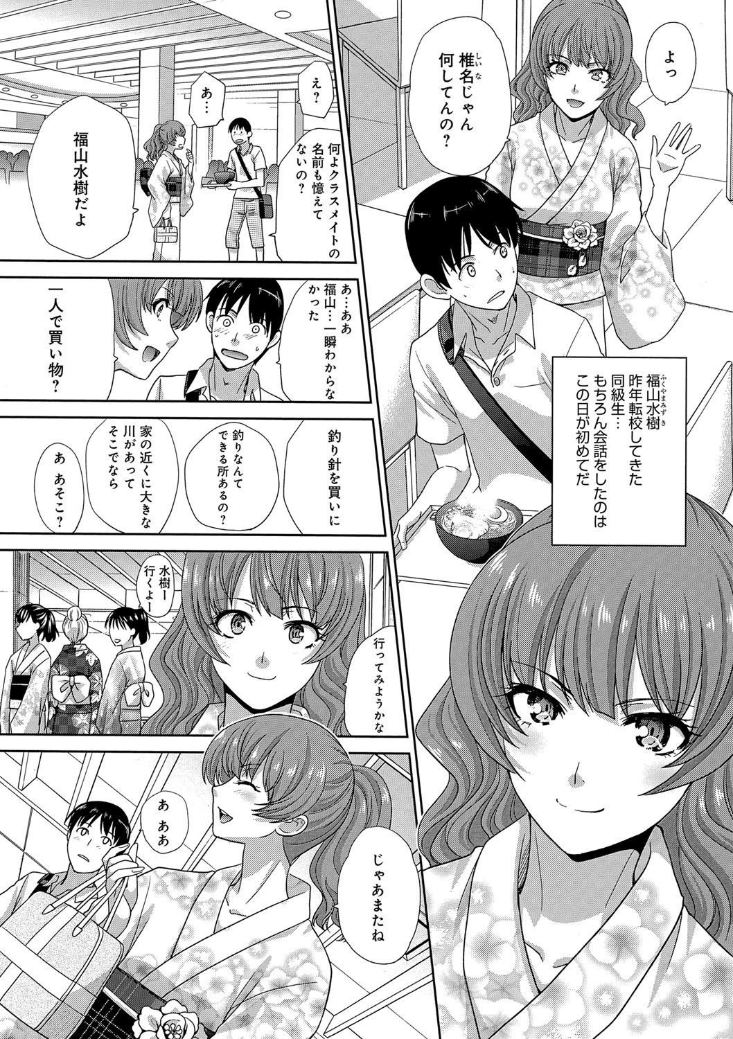 フラレタカノジョとヨリオモドシタリユウ-元カレと一緒に帰った理由