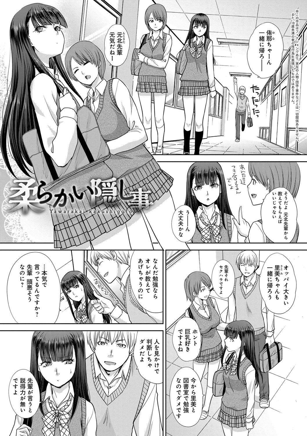 フラレタカノジョとヨリオモドシタリユウ-元カレと一緒に帰った理由
