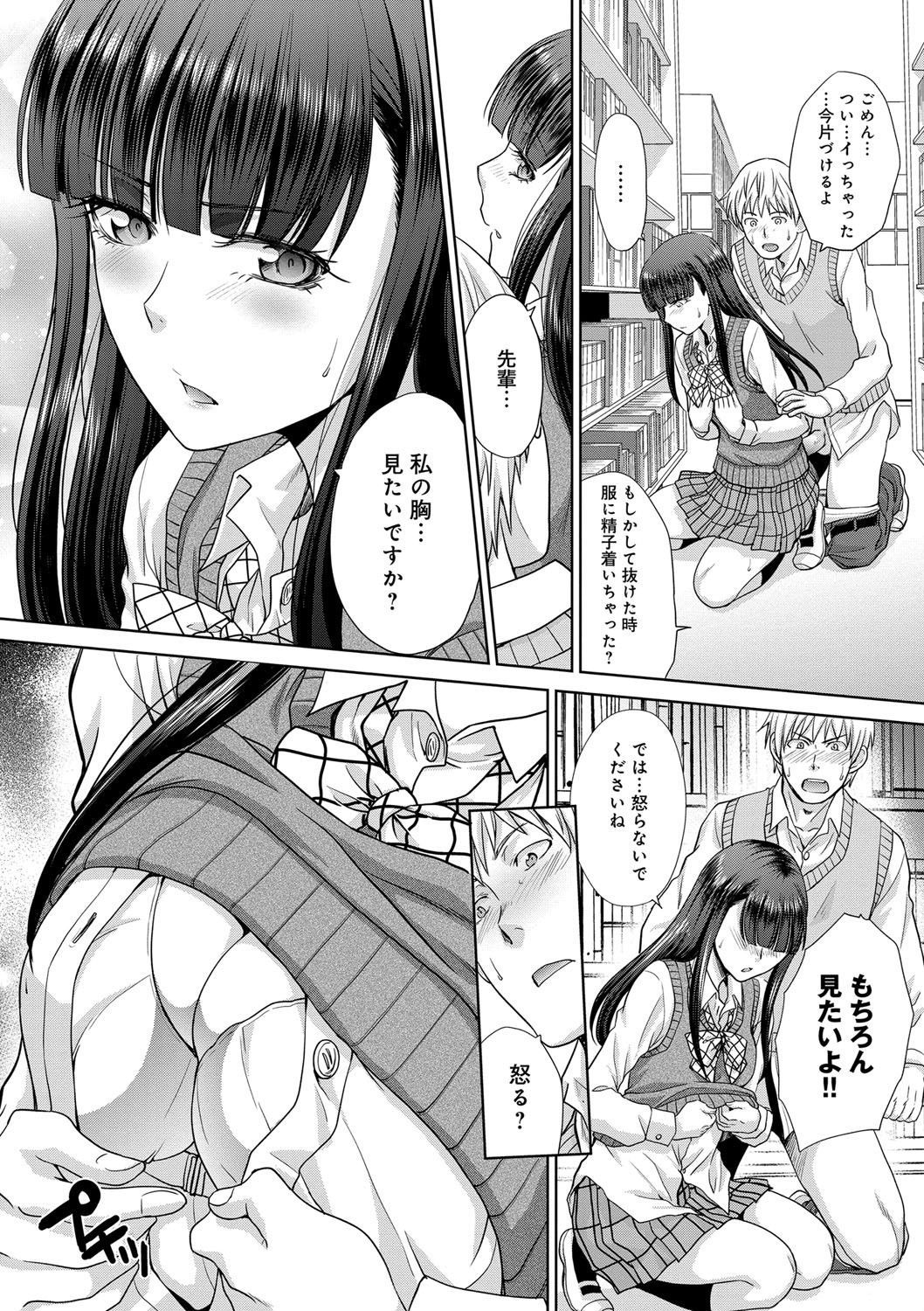 フラレタカノジョとヨリオモドシタリユウ-元カレと一緒に帰った理由