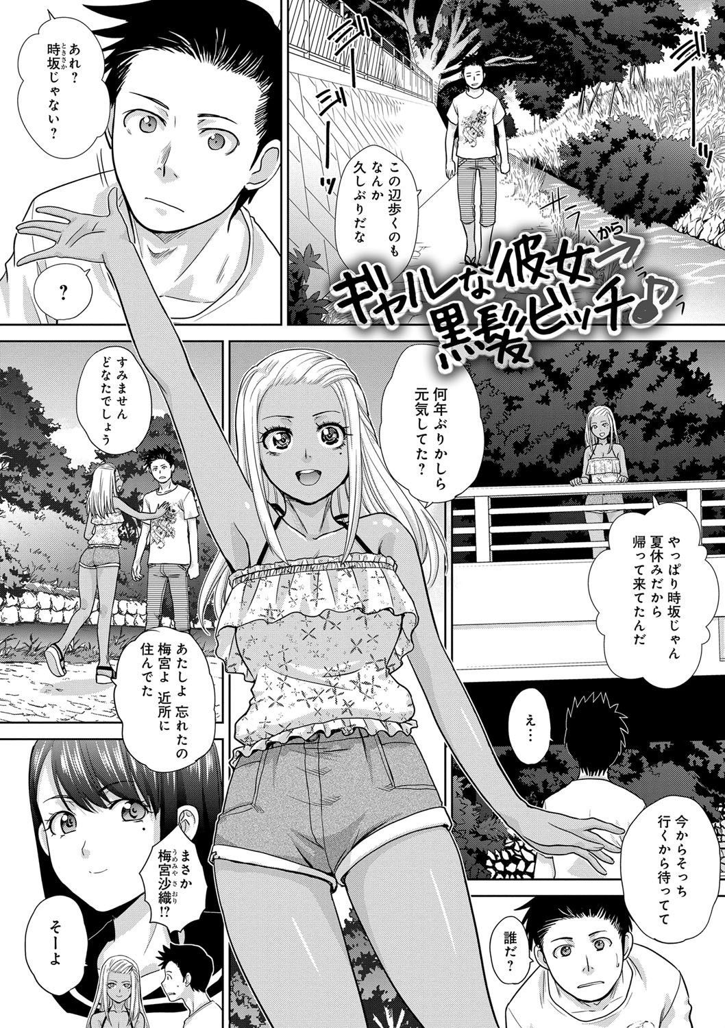 フラレタカノジョとヨリオモドシタリユウ-元カレと一緒に帰った理由