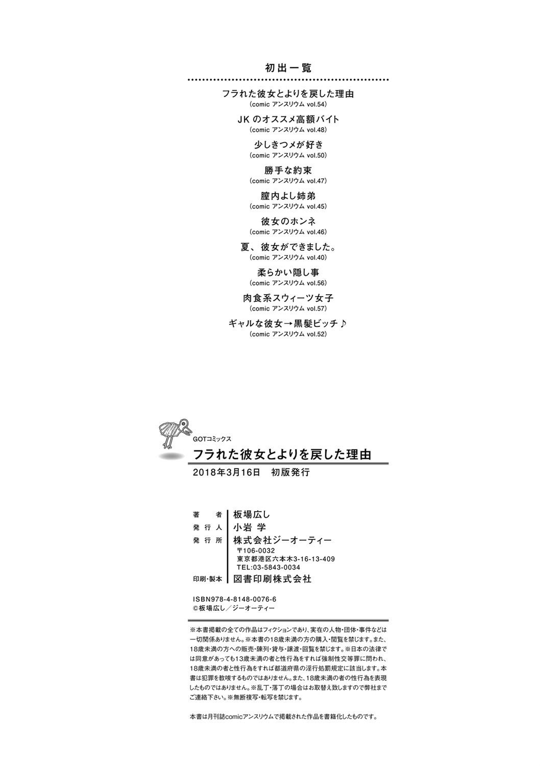 フラレタカノジョとヨリオモドシタリユウ-元カレと一緒に帰った理由
