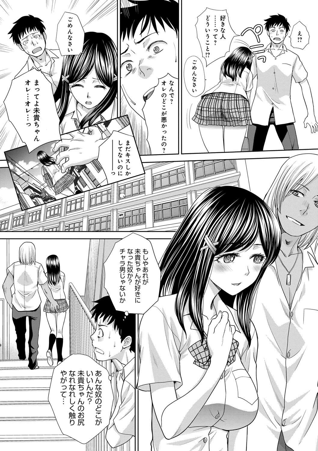 フラレタカノジョとヨリオモドシタリユウ-元カレと一緒に帰った理由