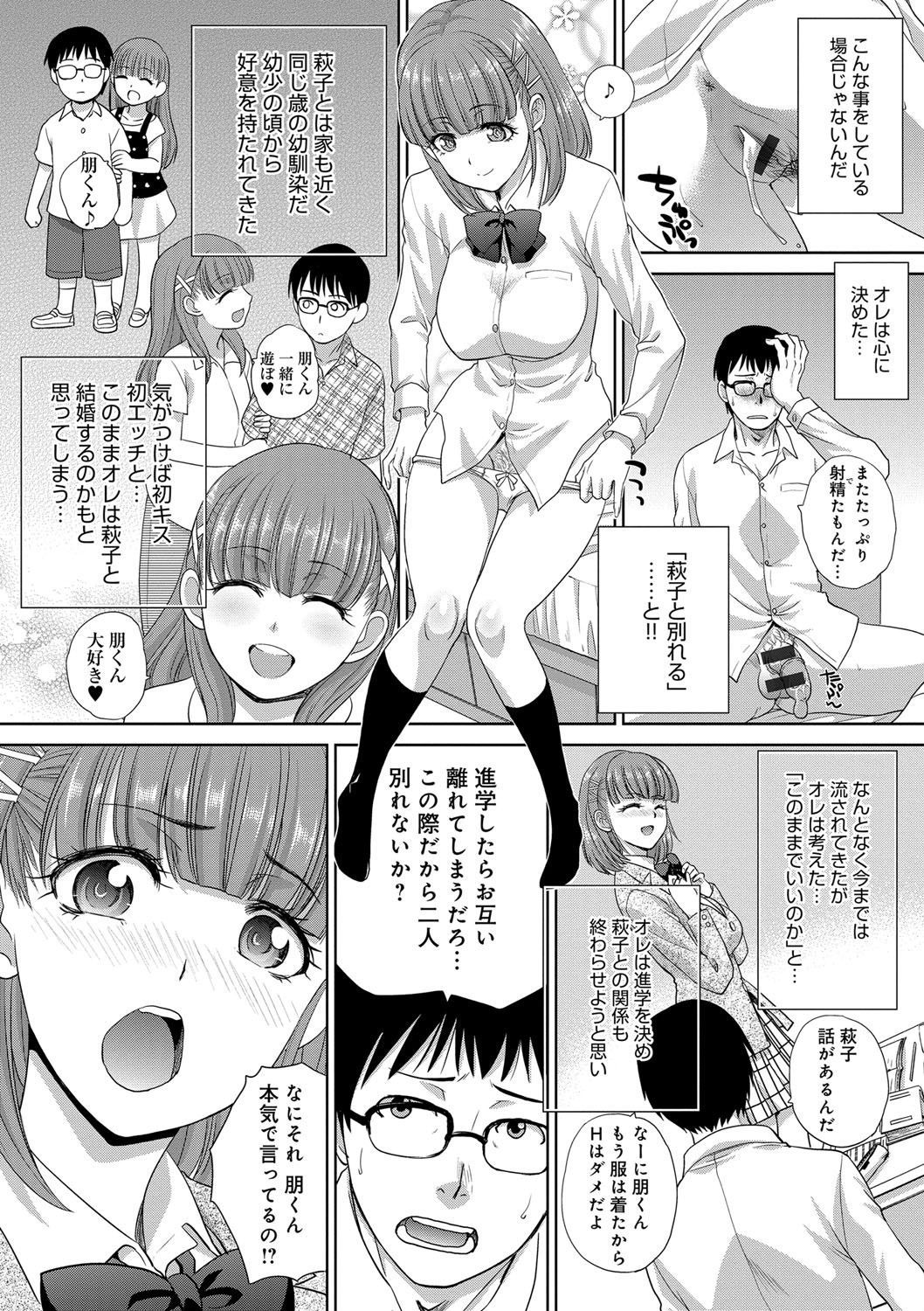 フラレタカノジョとヨリオモドシタリユウ-元カレと一緒に帰った理由