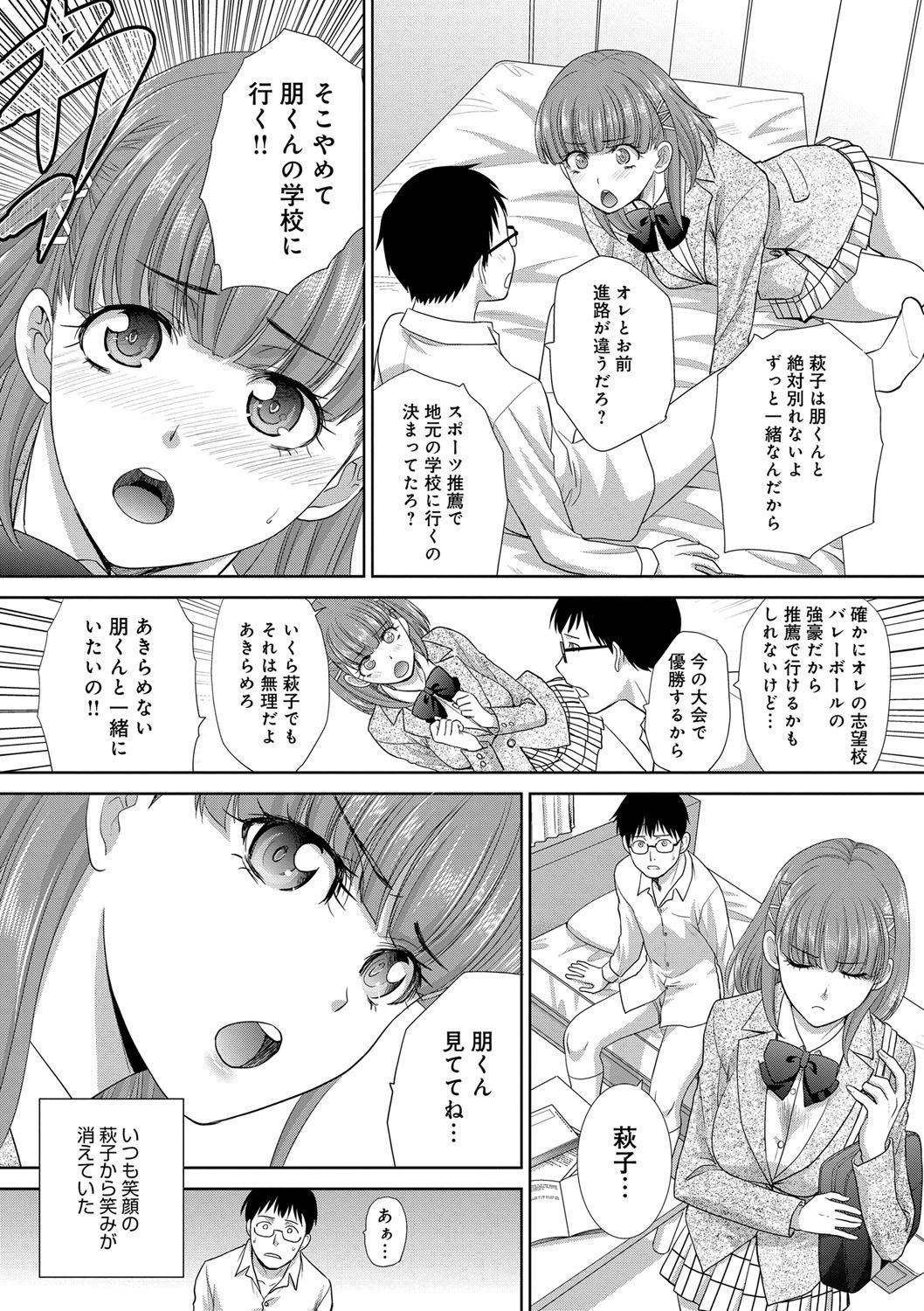 フラレタカノジョとヨリオモドシタリユウ-元カレと一緒に帰った理由