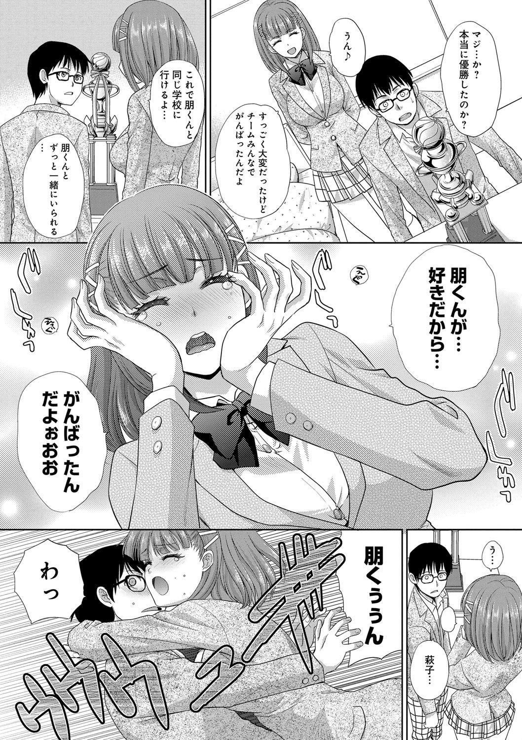 フラレタカノジョとヨリオモドシタリユウ-元カレと一緒に帰った理由
