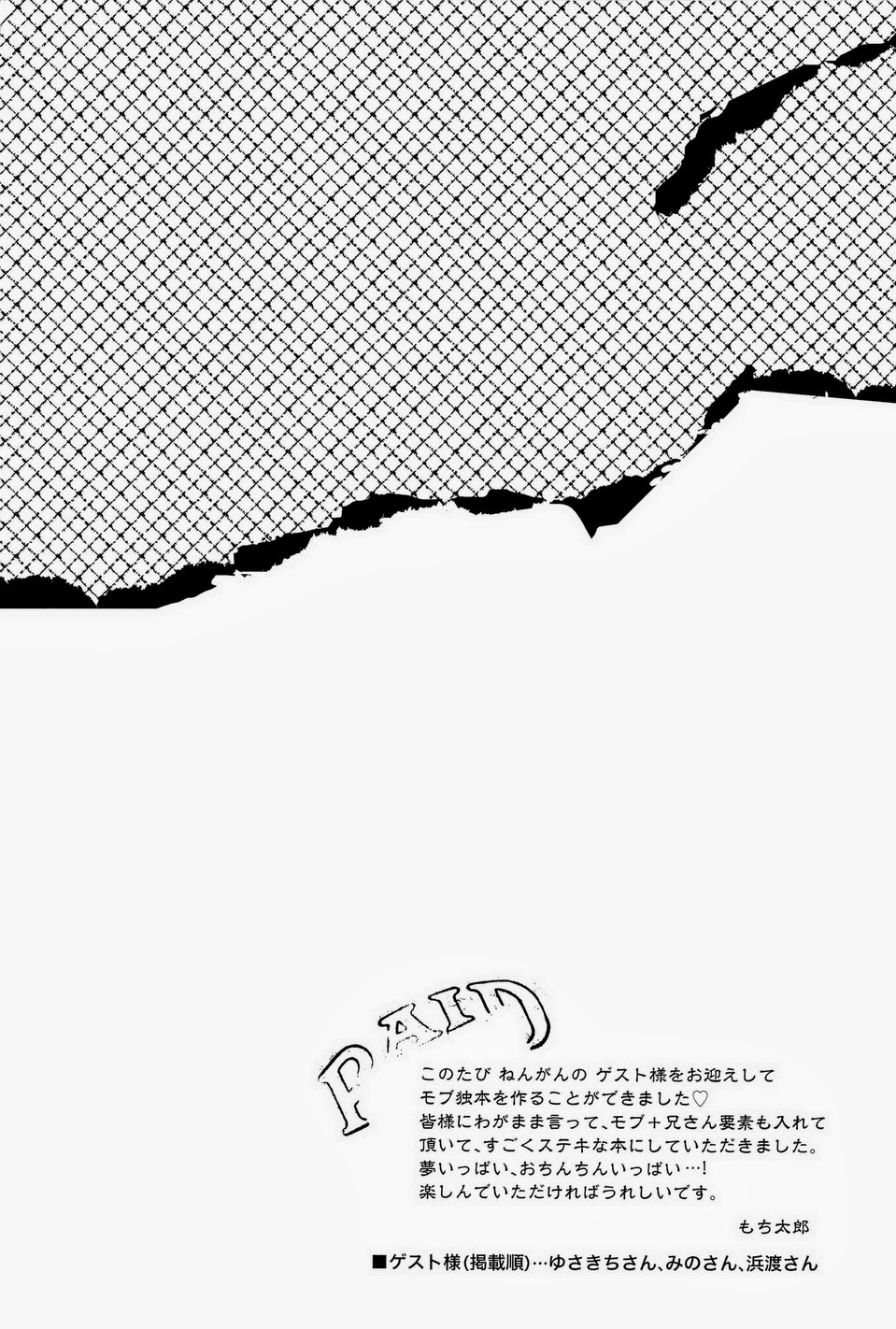 細けぇことはいいんだよ