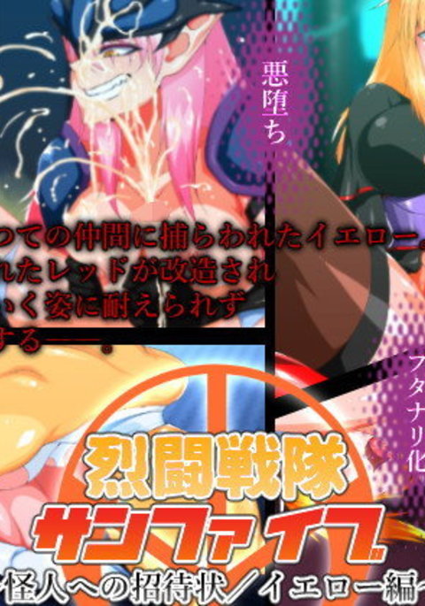 烈東仙要三方ぶ〜海人えの城太郎/えろうへん〜