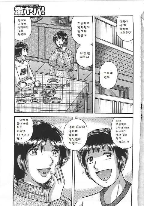 金団総館-母と子のたわむれ-ch.01