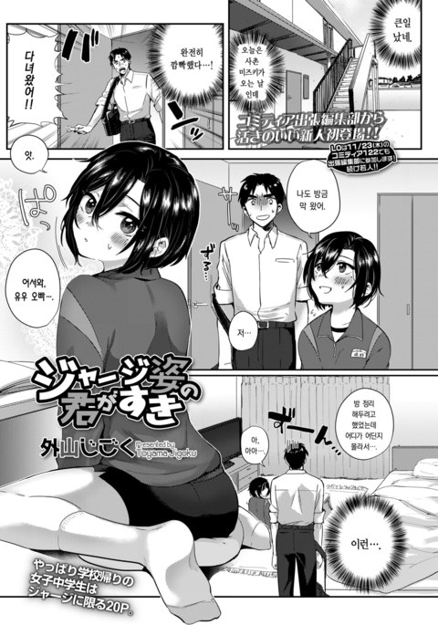 ジャージー菅田の君がすき