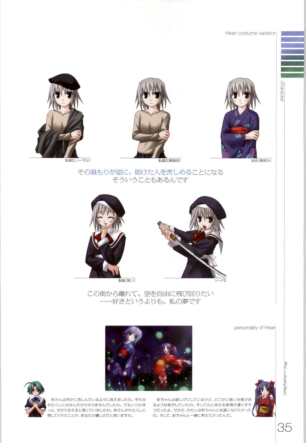 風-心の息吹-ビジュアルファンブック1＆amp; 2