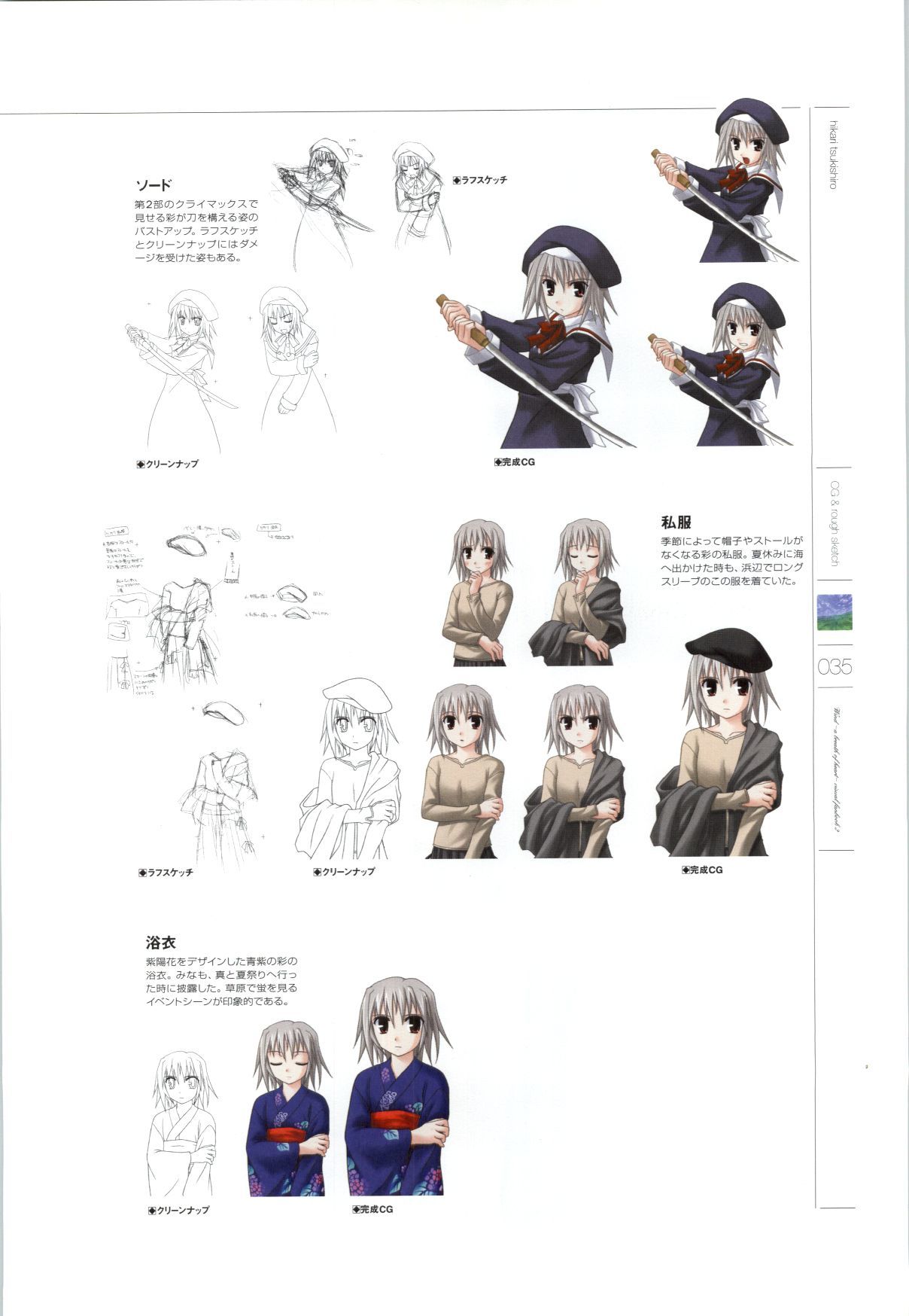 風-心の息吹-ビジュアルファンブック1＆amp; 2