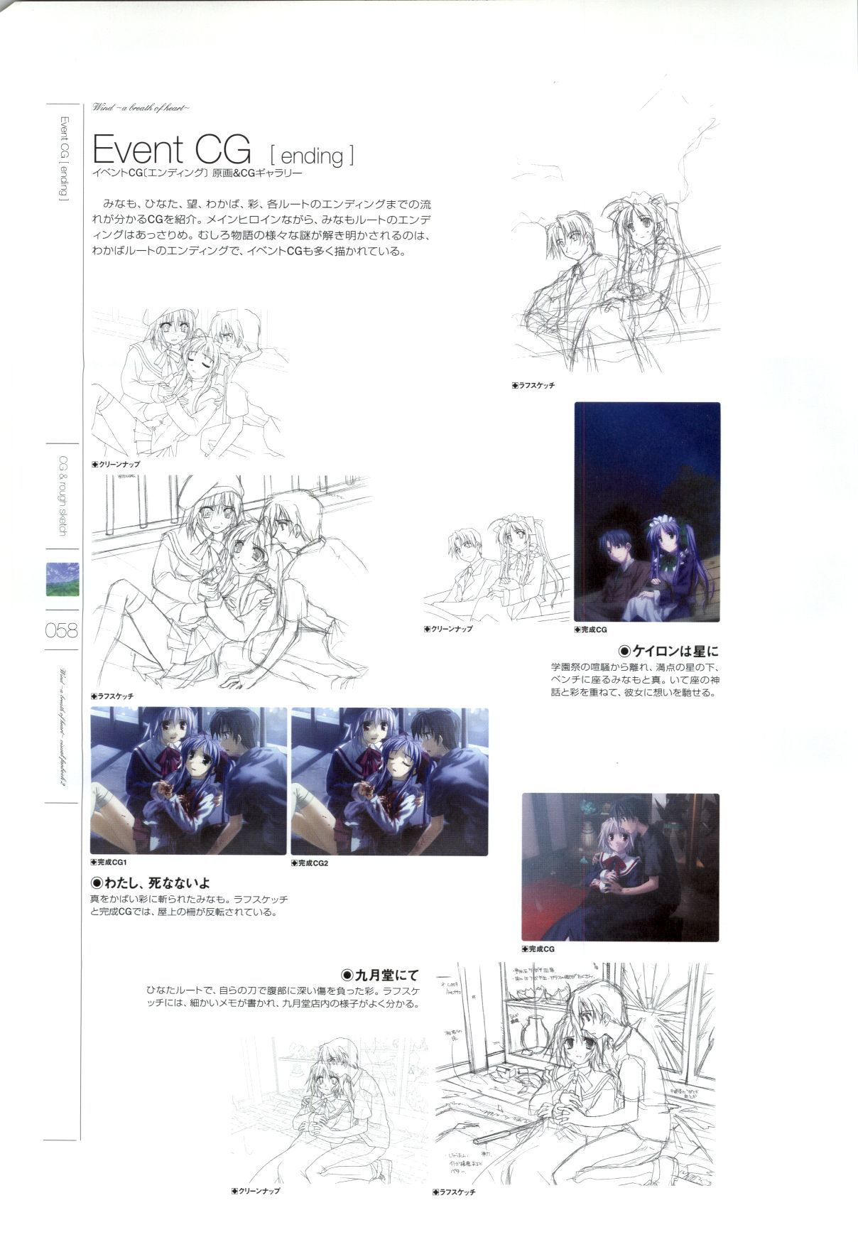 風-心の息吹-ビジュアルファンブック1＆amp; 2