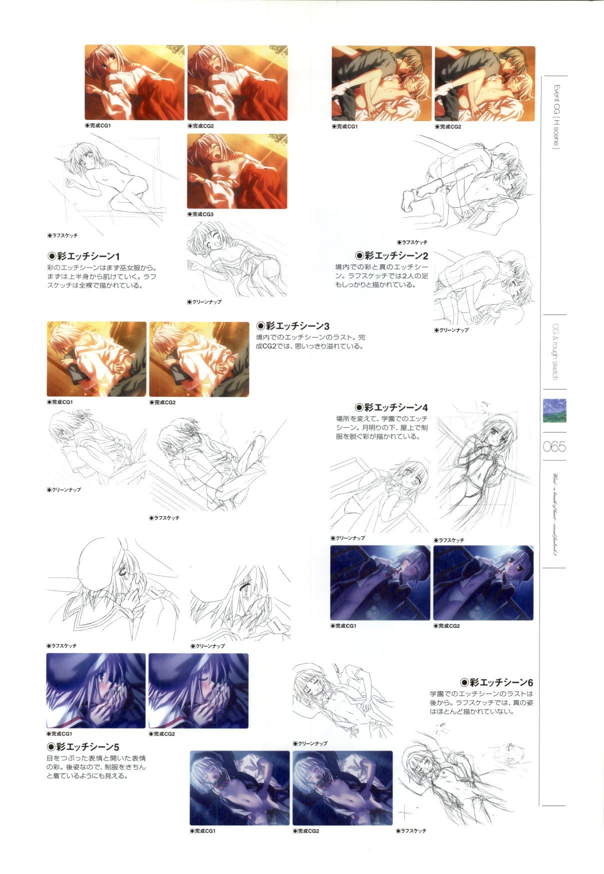 風-心の息吹-ビジュアルファンブック1＆amp; 2