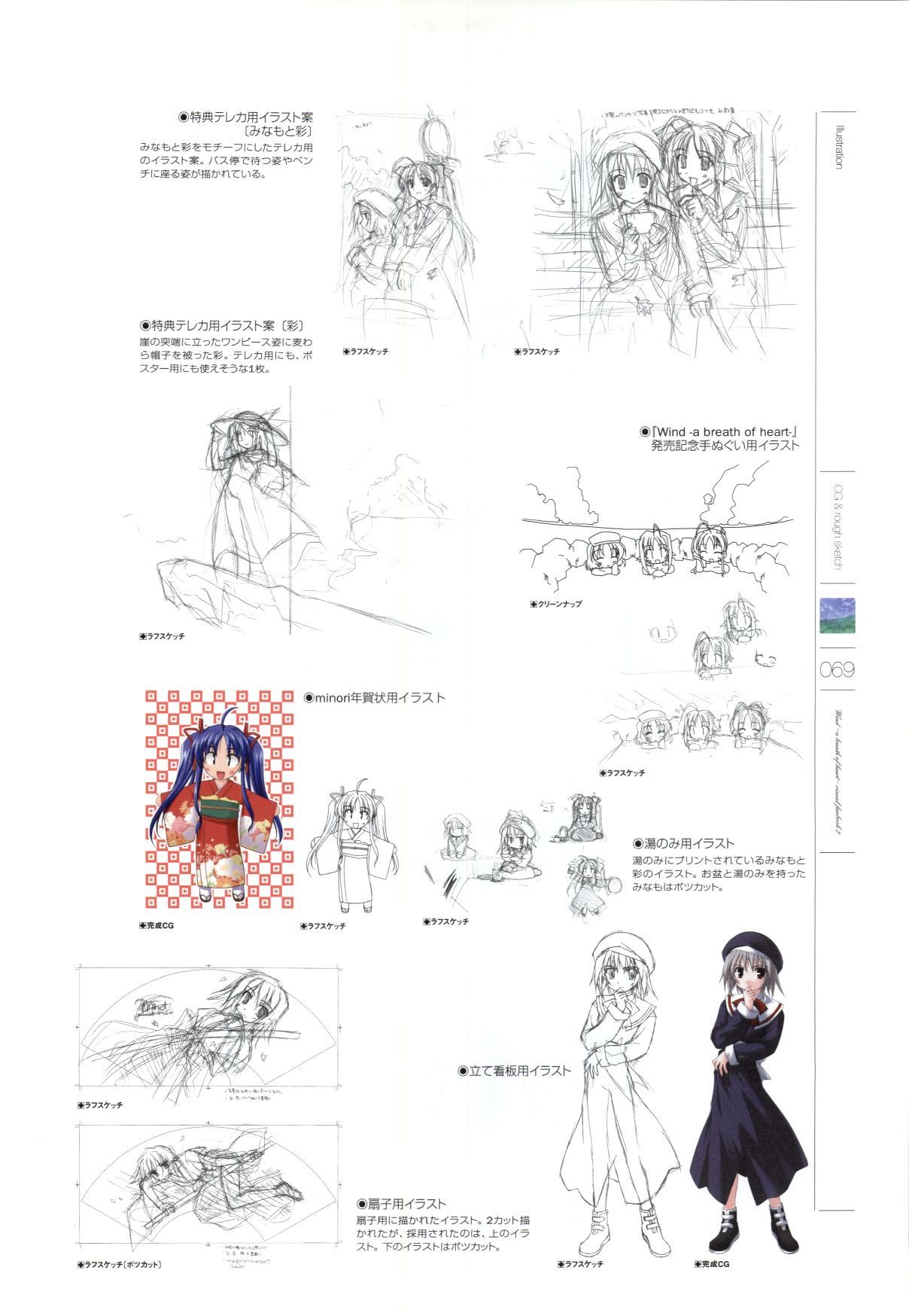 風-心の息吹-ビジュアルファンブック1＆amp; 2