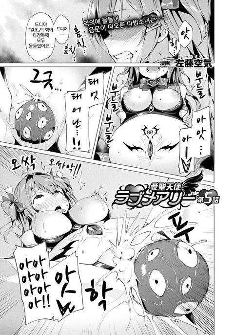 愛星天子ラブメアリーCh。 5