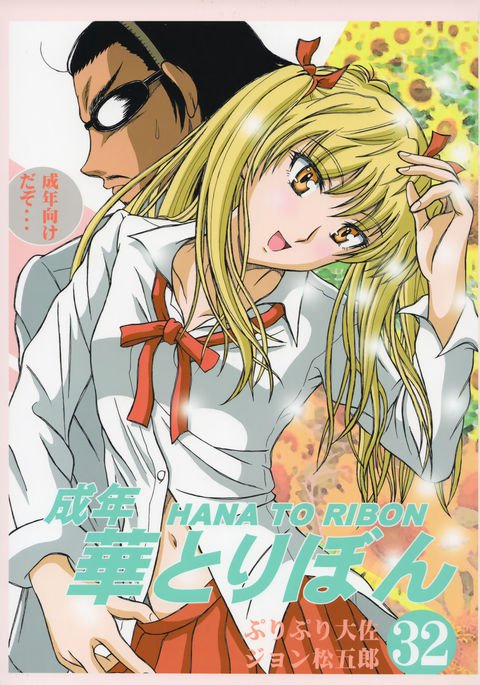 青年花とリボン32