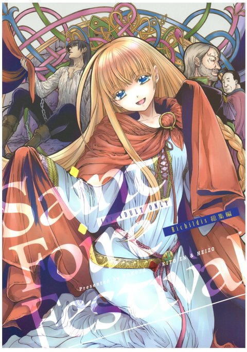 セントフォワールフェスティバルリシルド・スシュウヘン