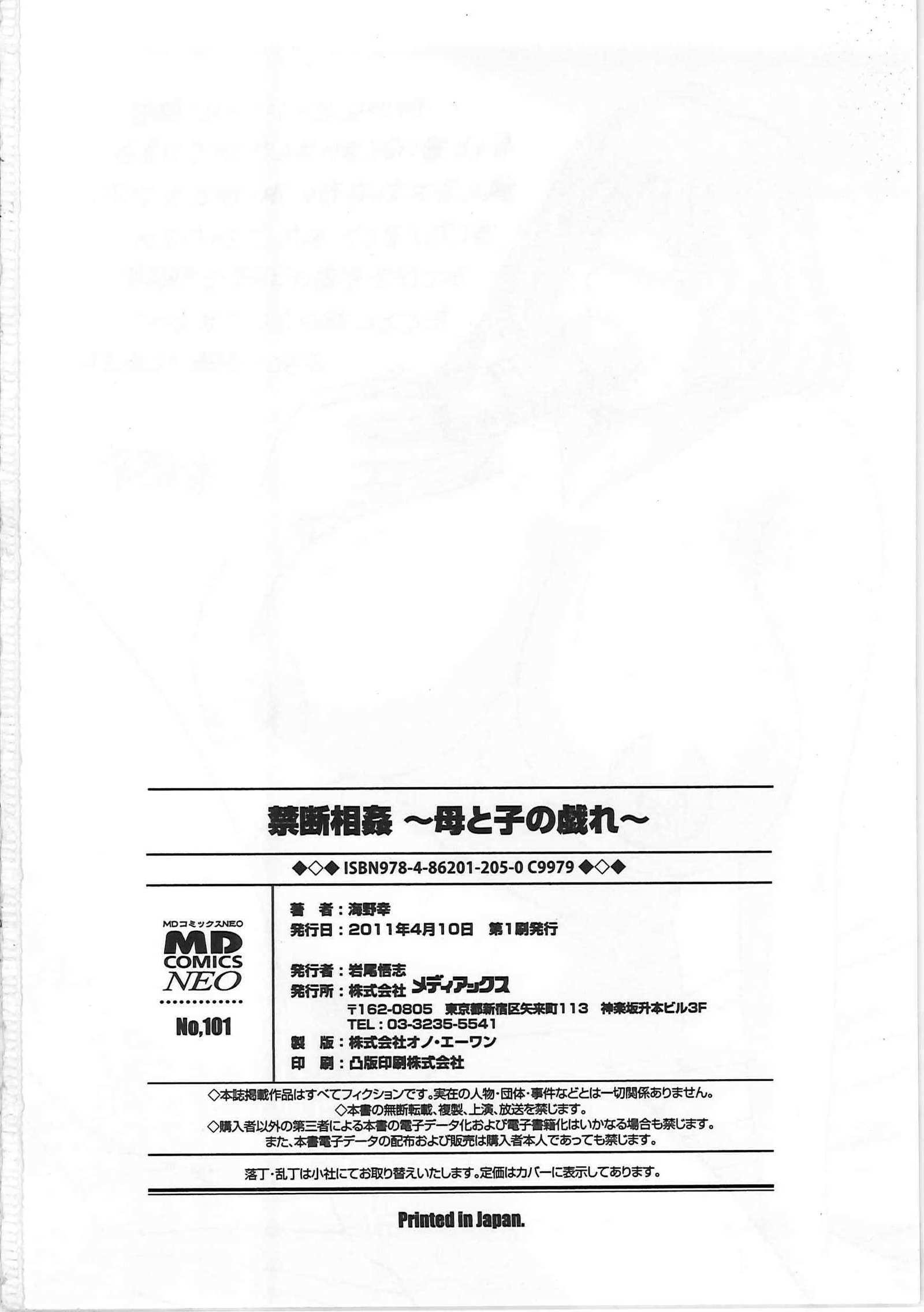 金団総館-母と子のたわむれ-|禁じられた関係-母息子フロリックス-