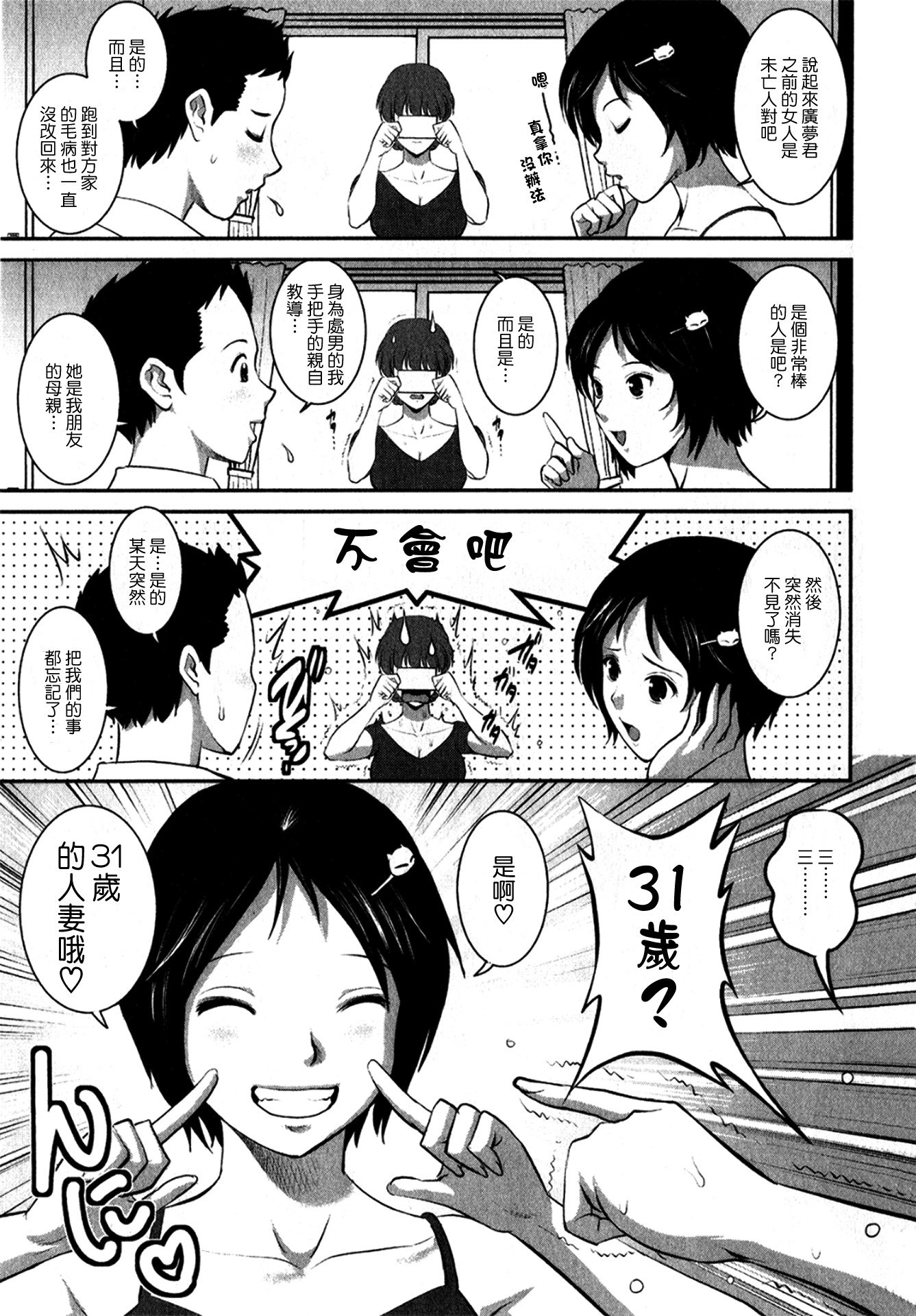 ひとつまオードリーさんのひみつ1-30-さいからのふりょうつまこうざ-