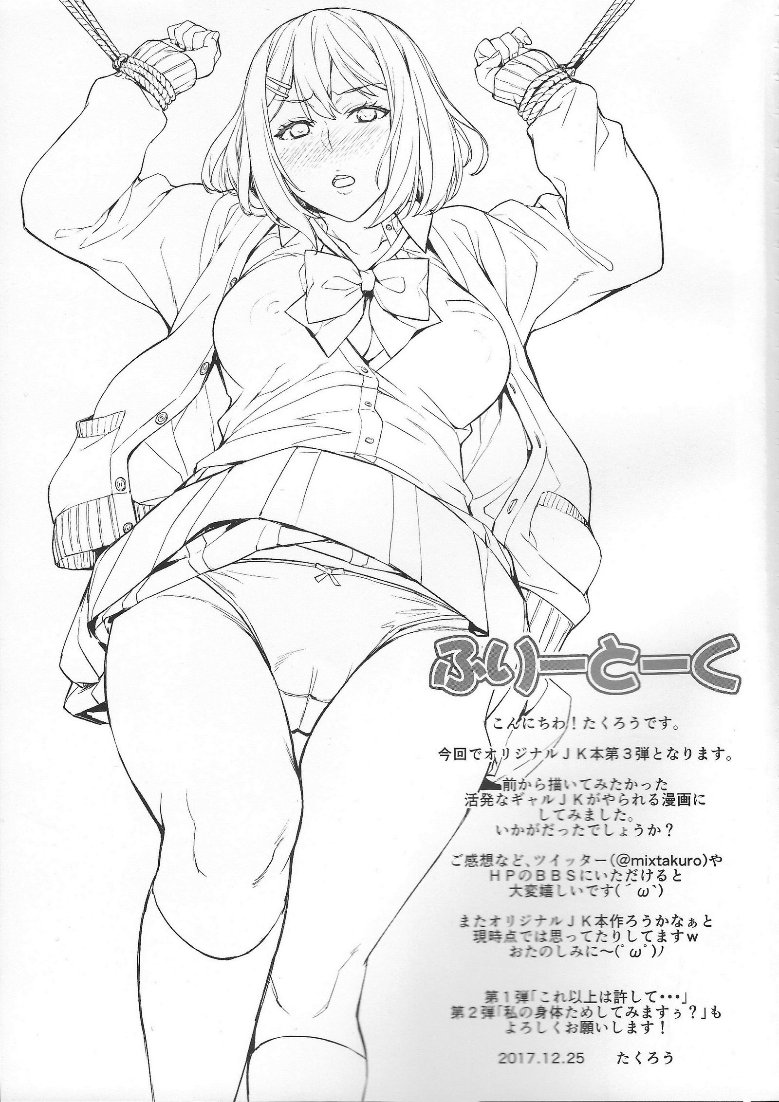 シバラナクテもヨクナイ？