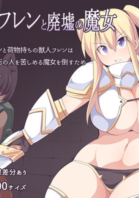 シオンからフレン、ハイキョウノマジョ