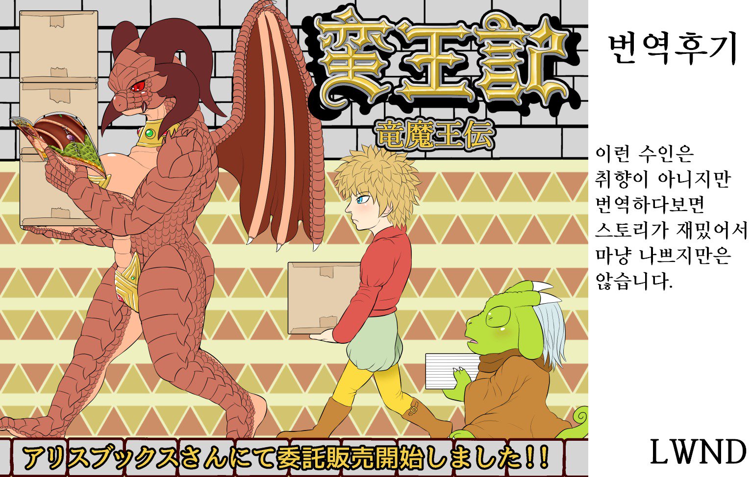 ばのうき竜魔王伝