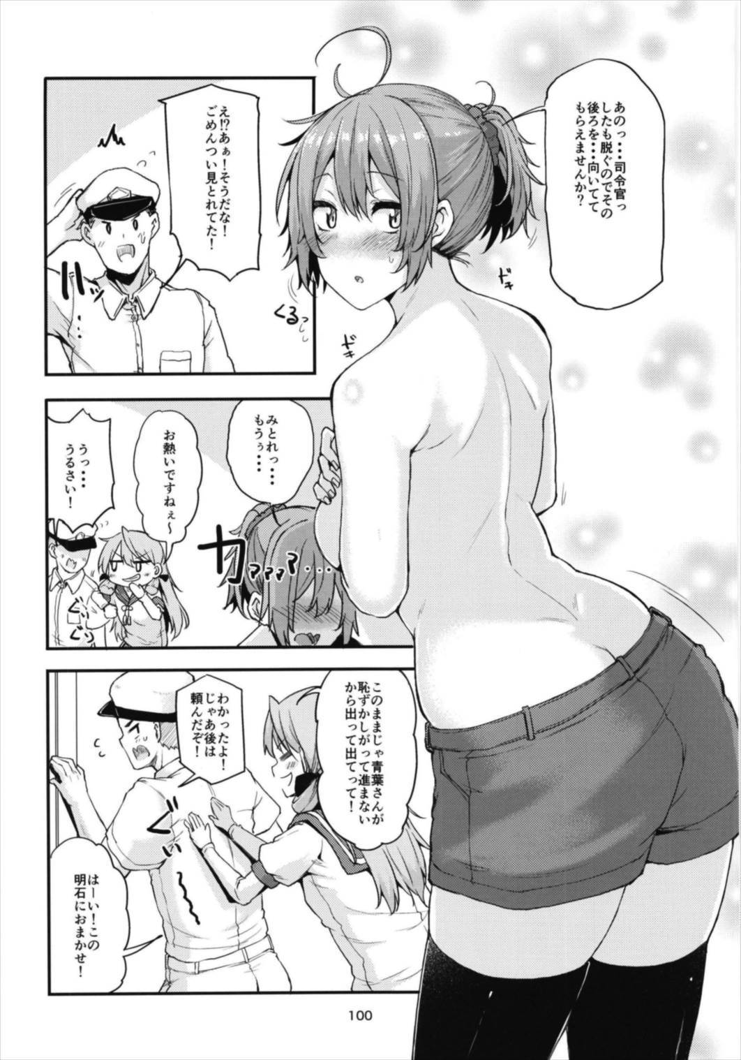 青葉ックス総集編