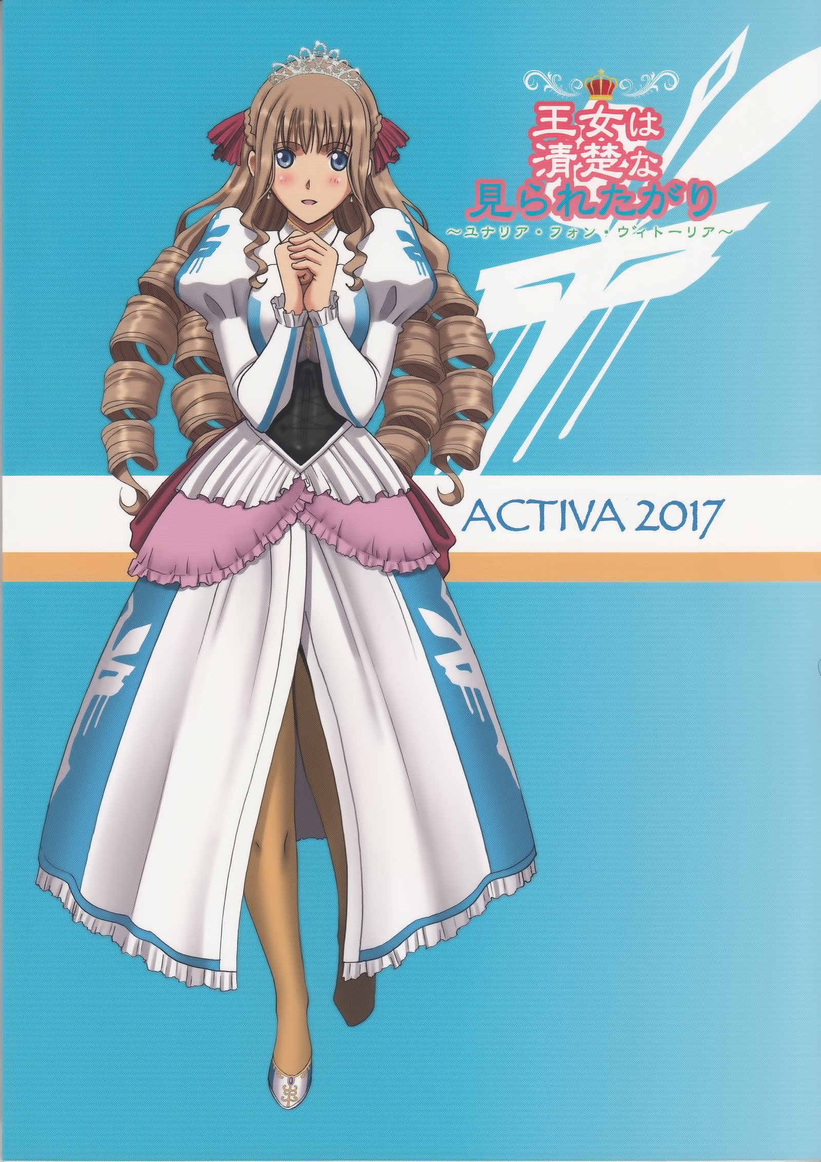 露出プレイ乙女ファンタジー＆quot;おうじょうはせいなみられたがり〜ユナリアフォンビトリア〜＆quot;
