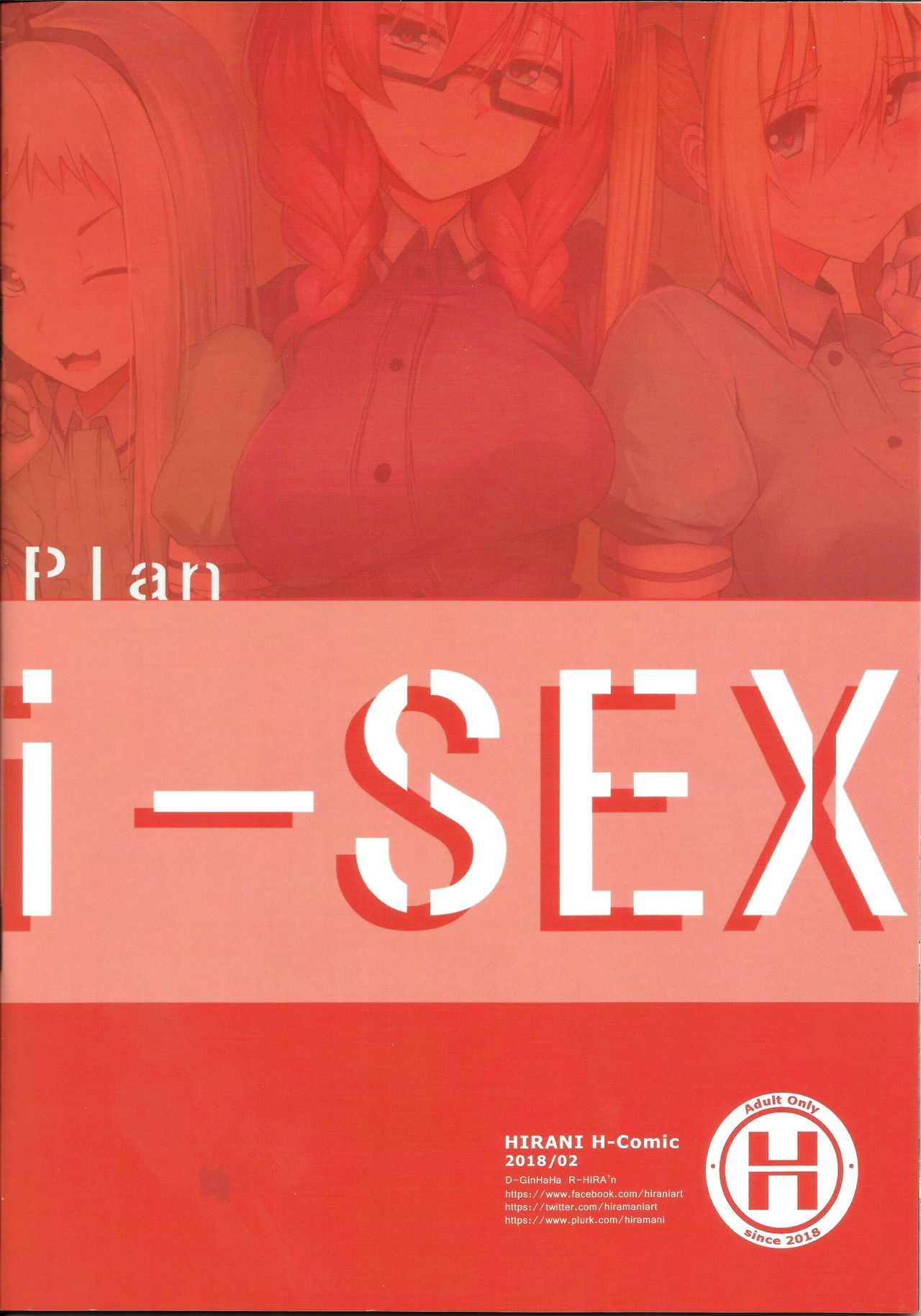 i-SEXを計画する