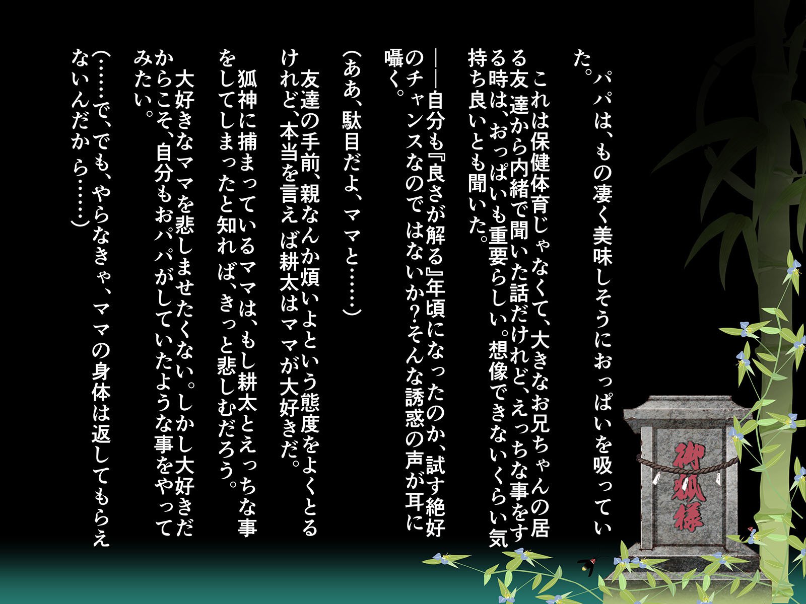 息子の精子を使って母親を憑依したビクセン・スピリットを追い払う