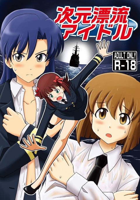 次元ドリフトアイドル