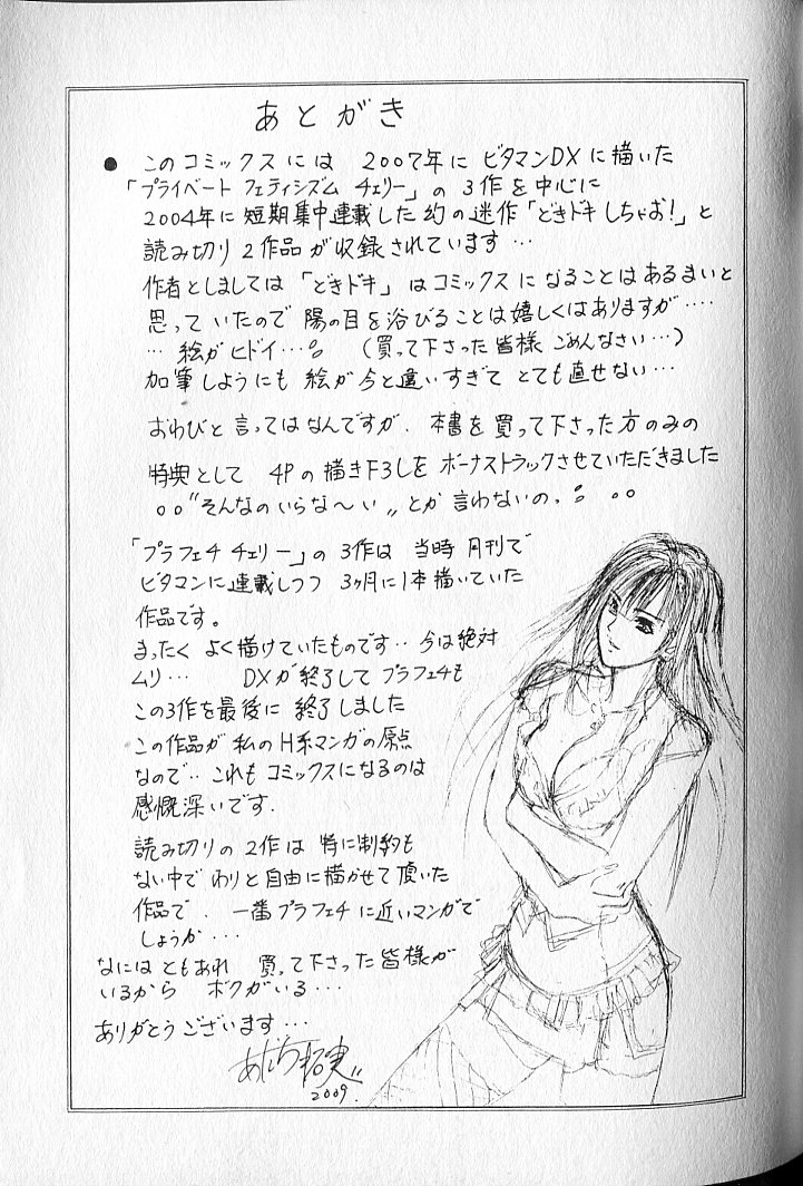 ヴァージンフェチシズム