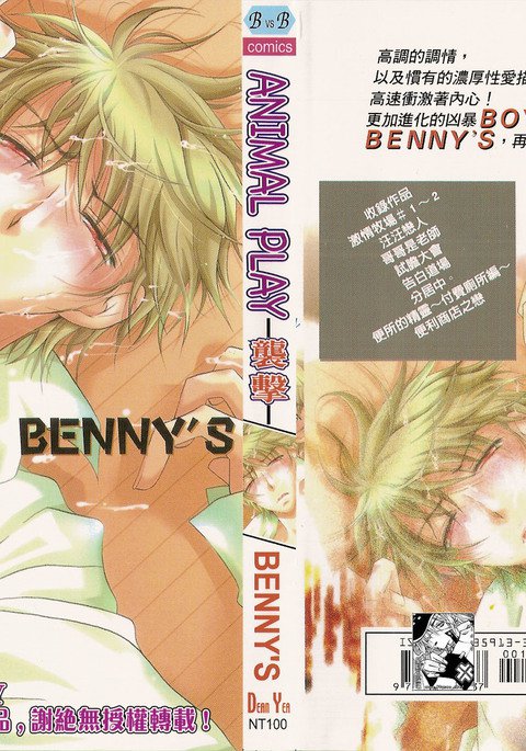 動物の遊び|襲擊