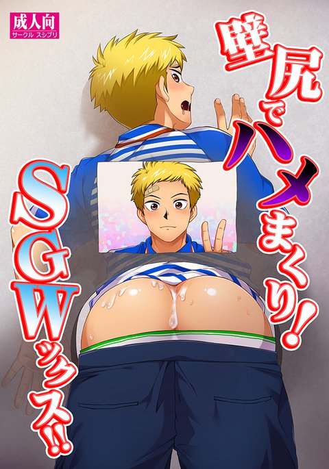 壁尻でハメまくり！