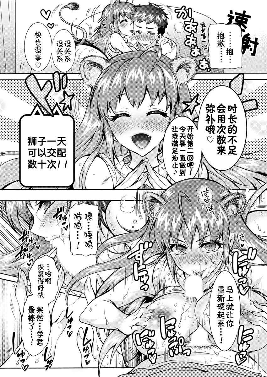 ちょうちょう日食系女子Ch.1