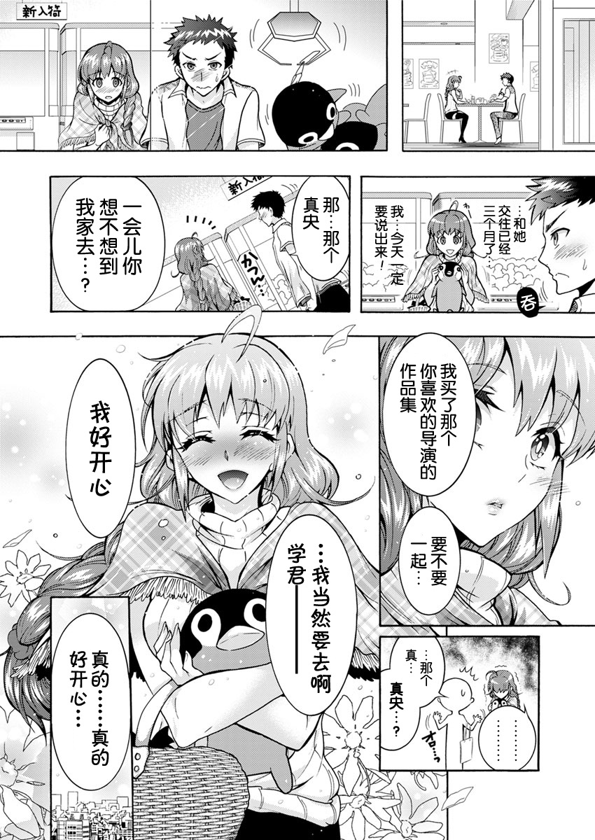 ちょうちょう日食系女子Ch.1