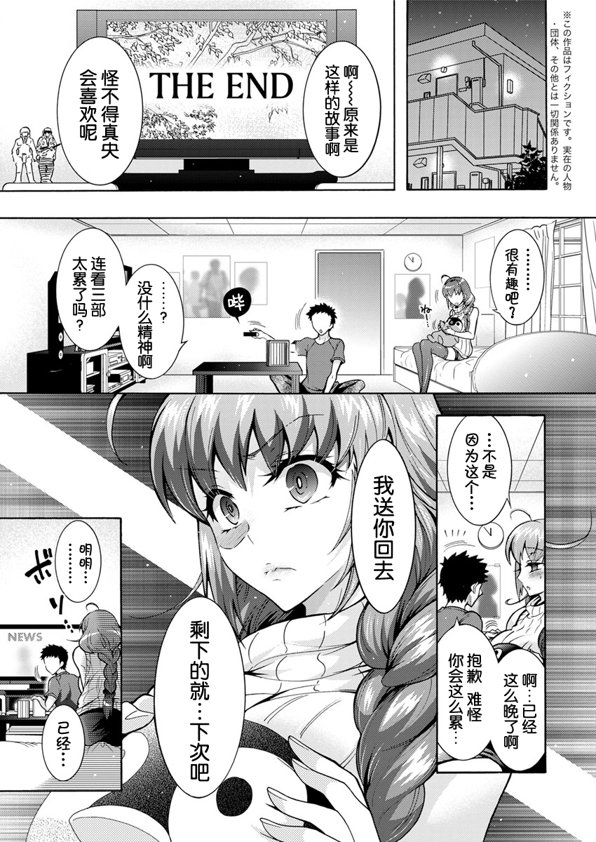 ちょうちょう日食系女子Ch.1