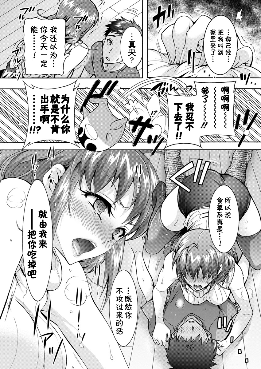 ちょうちょう日食系女子Ch.1