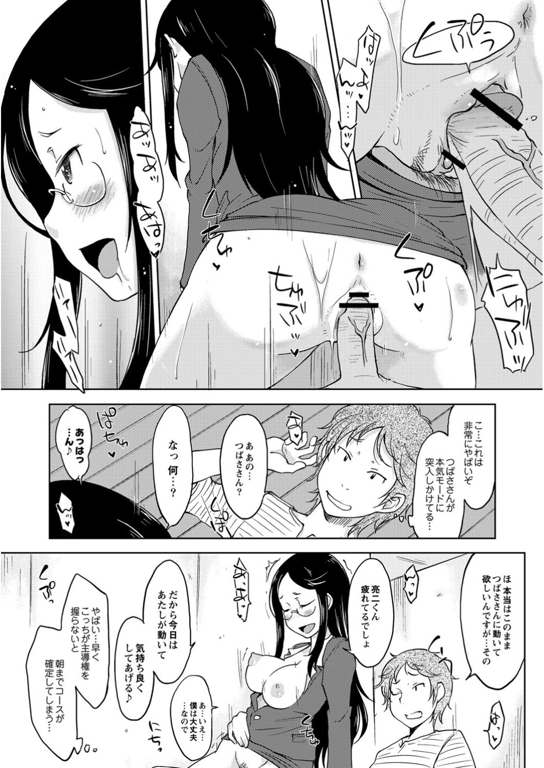 コミックアンソロジーQooPAVol。 09