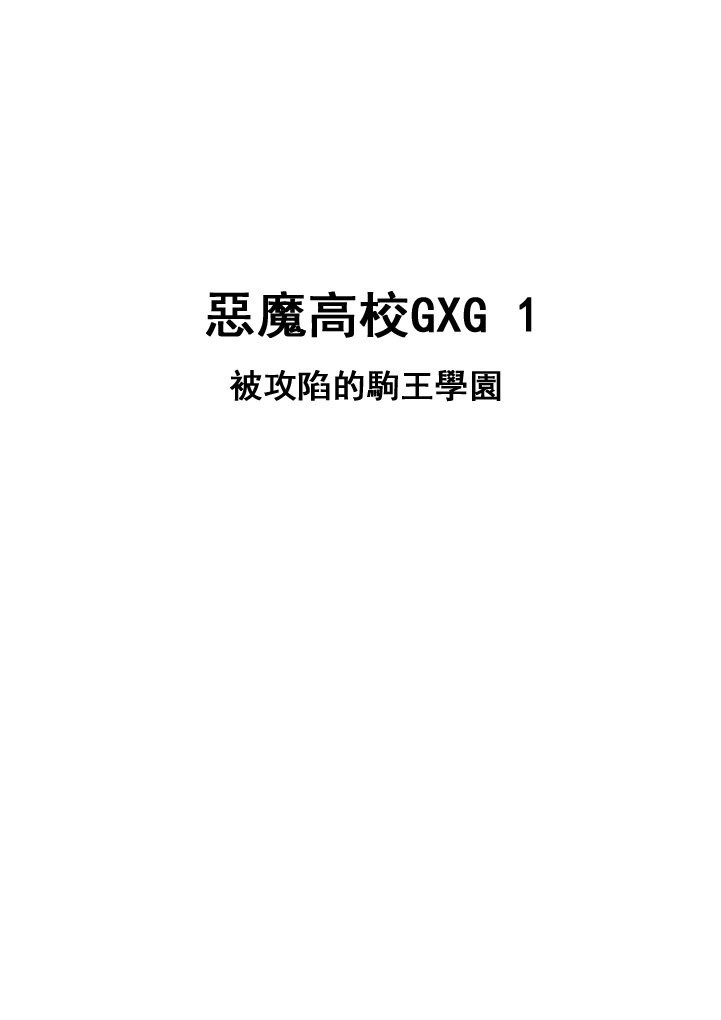 高校GxG