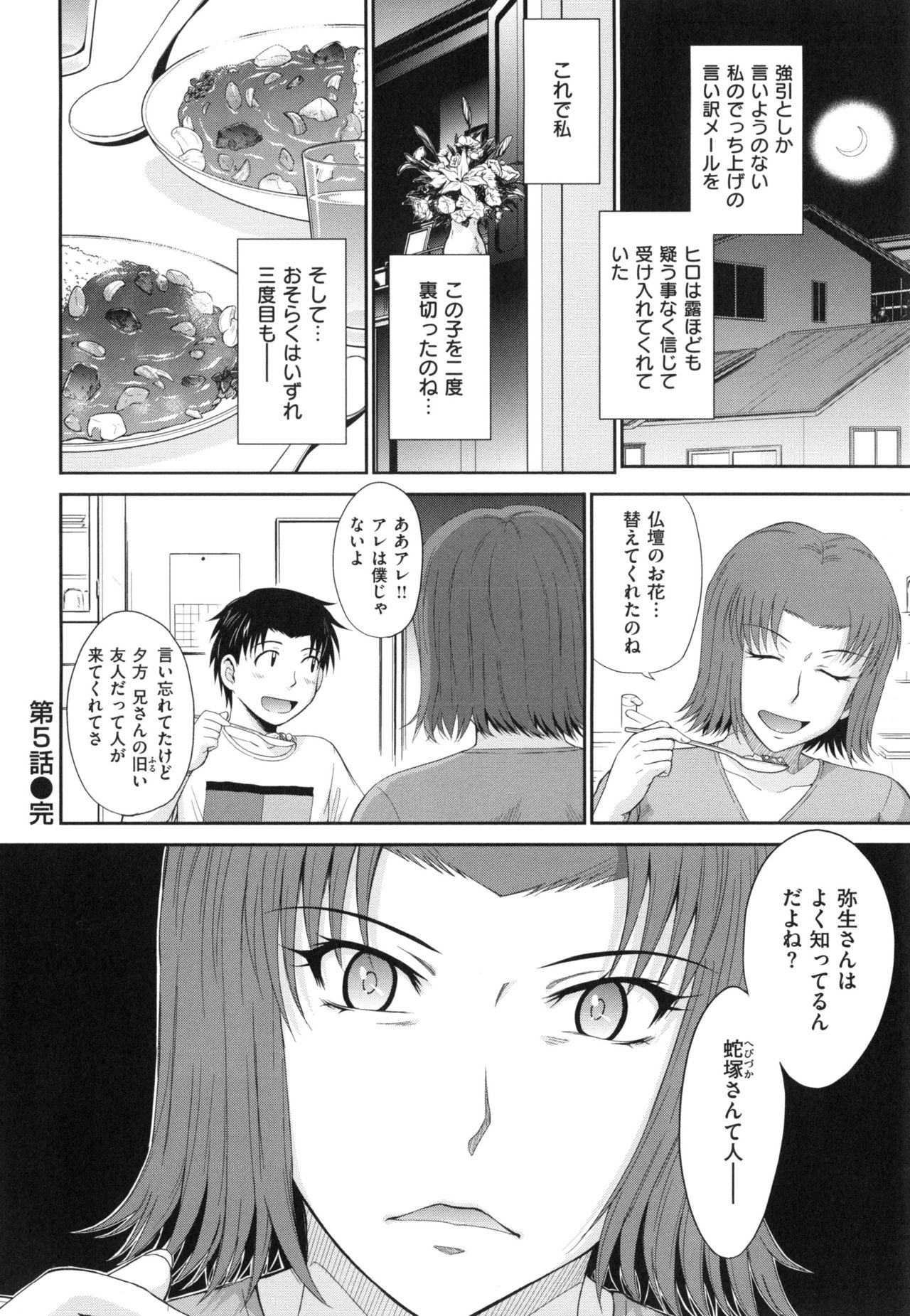 僕の弥生さん