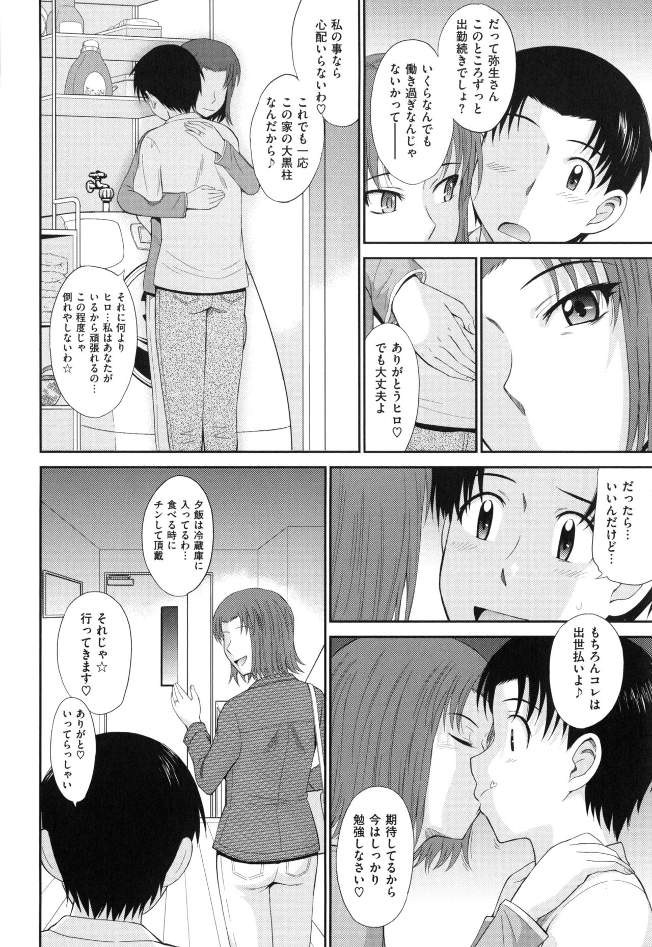 僕の弥生さん