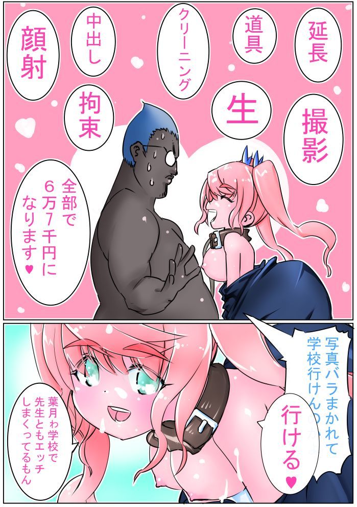 ￥少女始めました。