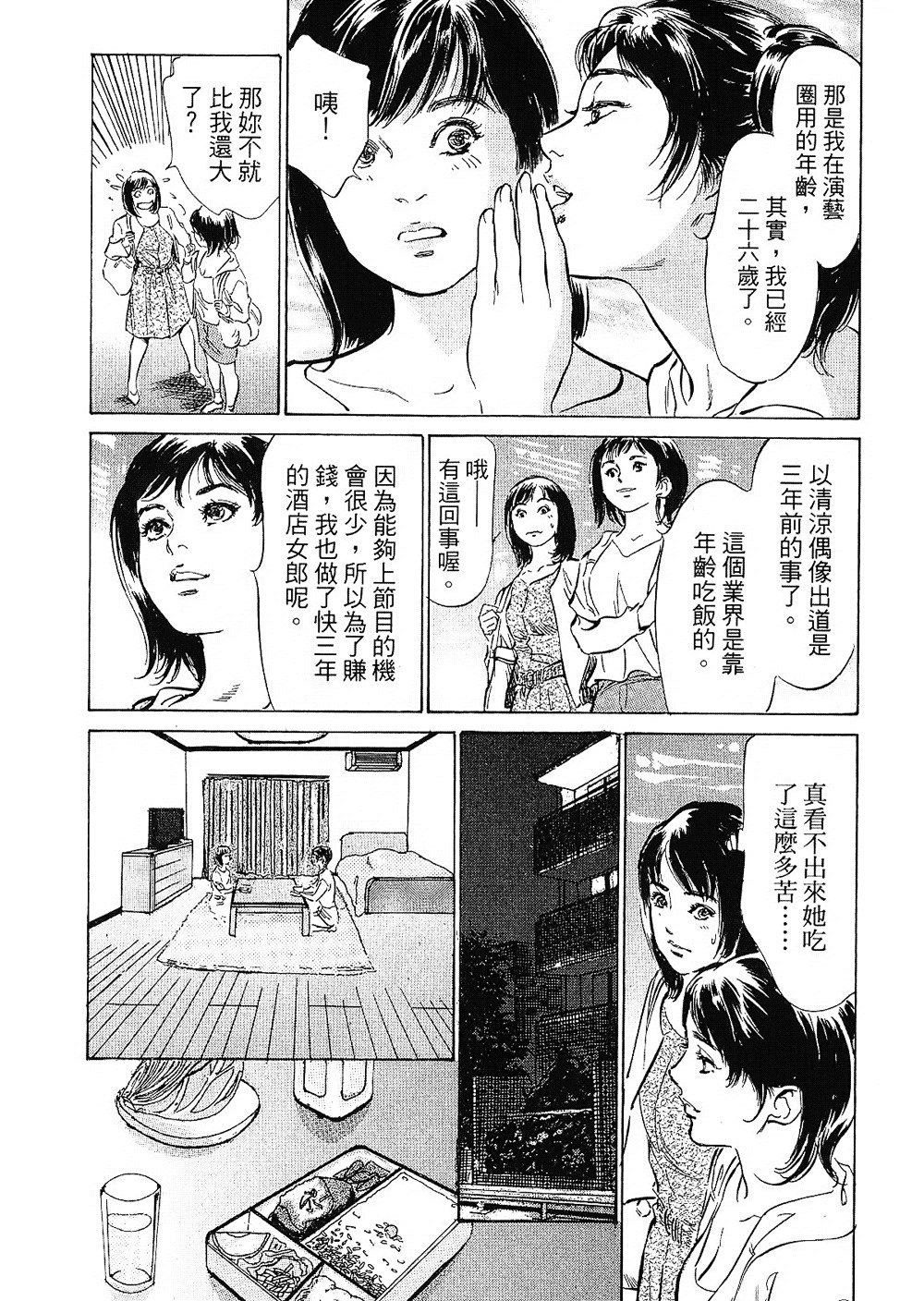 七瀬女子アナ|性感女主襲Vol.2