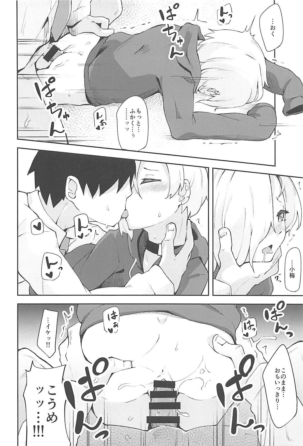 梅のはなは愛に染まる