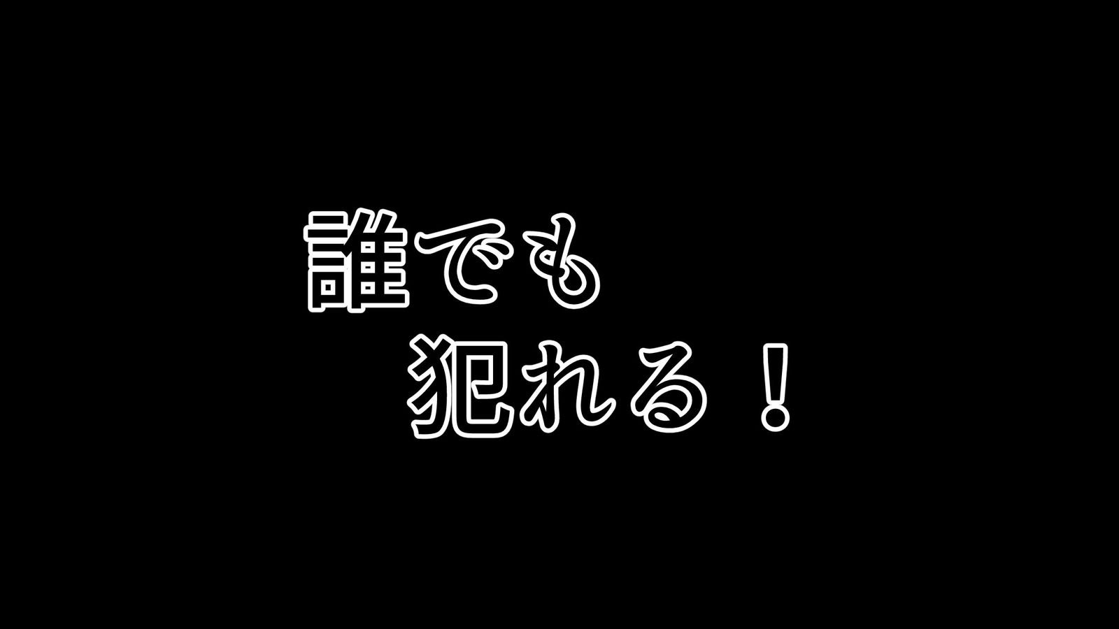 セックススマホ〜これさえ修理だれでやれる〜